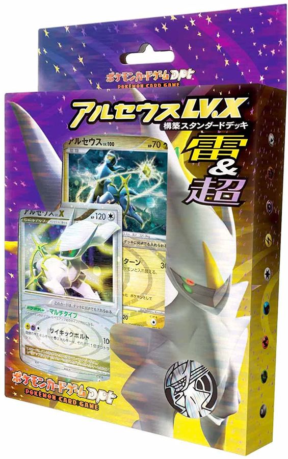 構築スタンダードデッキ アルセウスLV.X 雷&超【未開封パック】{-}