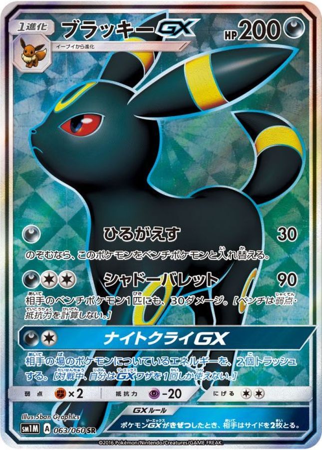PSA10】ポケモンカード ブラッキー＆ダークライ GX SR PSA10