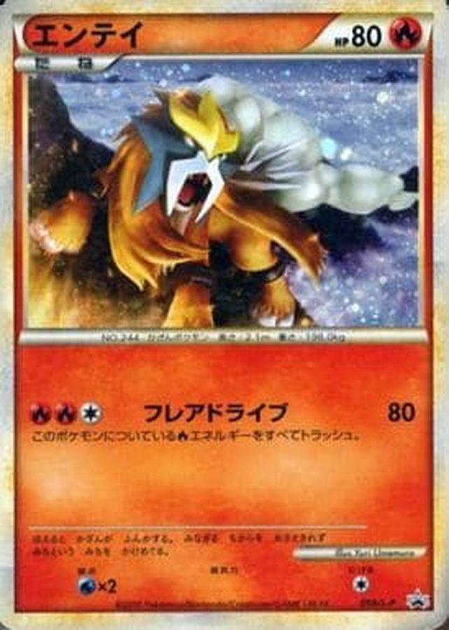 状態B〕エンテイ【P】{059/L-P}