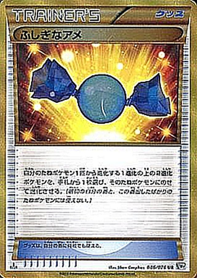 ふしぎなアメ UR BW9 メガロキャノン 086/076