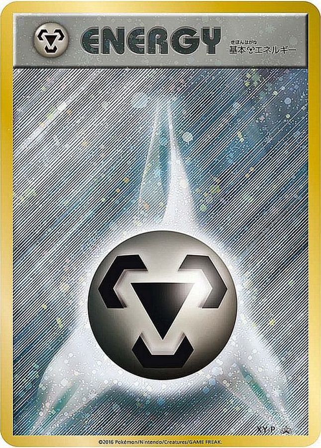 状態S〕基本鋼エネルギー(ファーストデザインキラ)【P】{XY-P}