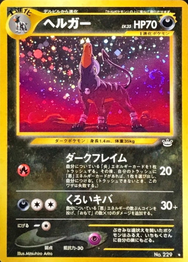 状態B〕ヘルガー LV.35【☆】{旧裏}