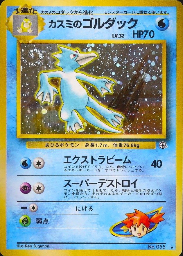 ポケカ カスミのゴルダック psa10 渦巻き ホロ 旧裏 1998年 絶版
