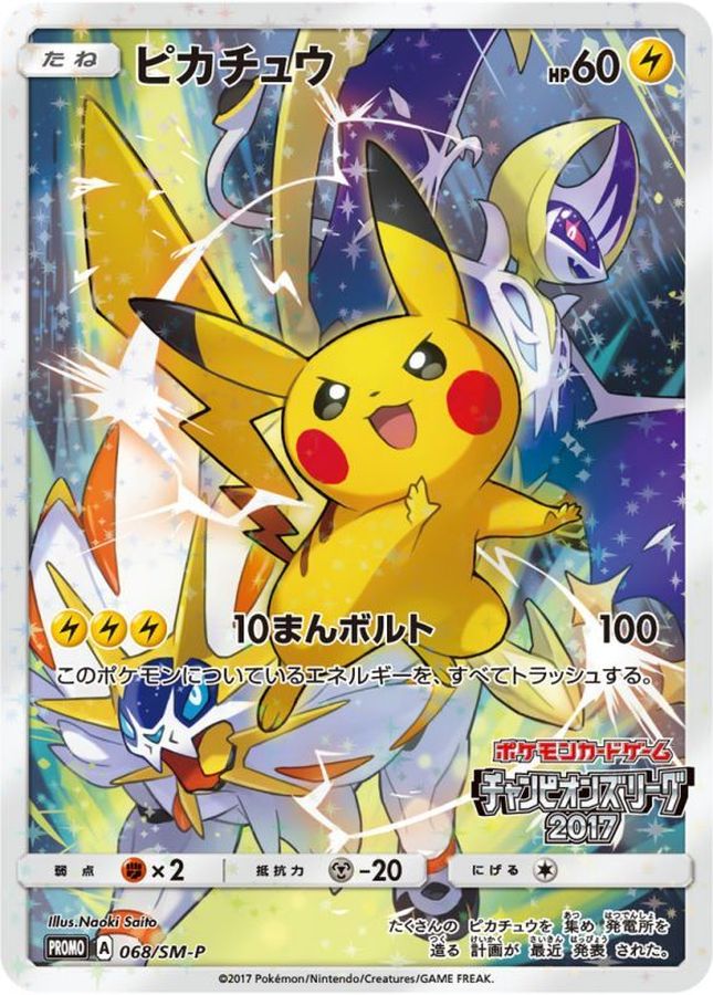 PSA10 ピカチュウ PROMO SM-Pプロモカード 068/SM-P PSA10】ピカチュウ