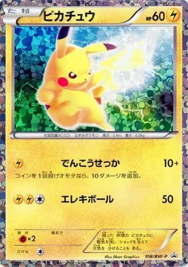 状態A-〕ピカチュウ(未開封)【P】{108/BW-P}