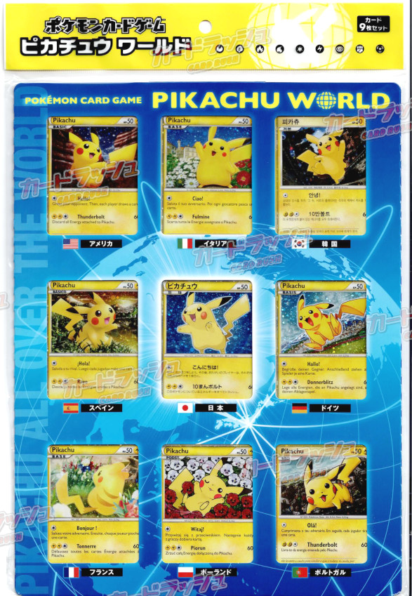 ピカチュウ PWピカチュウワールドコレクション2010 8枚セット