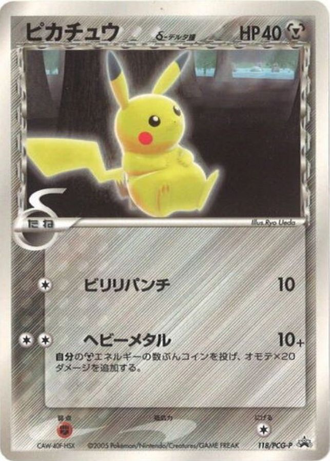 ピカチュウ デルタ種 PSA10 ポケモンカード