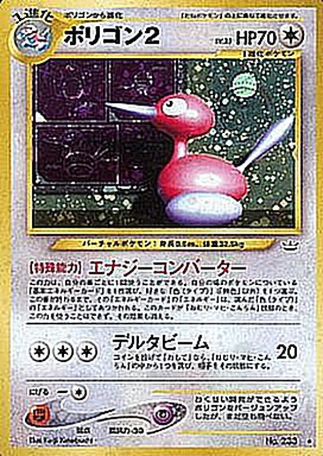 ポケモンカード ポリゴン2 PSA10 引退品 旧裏 絶版 ポケモンカード