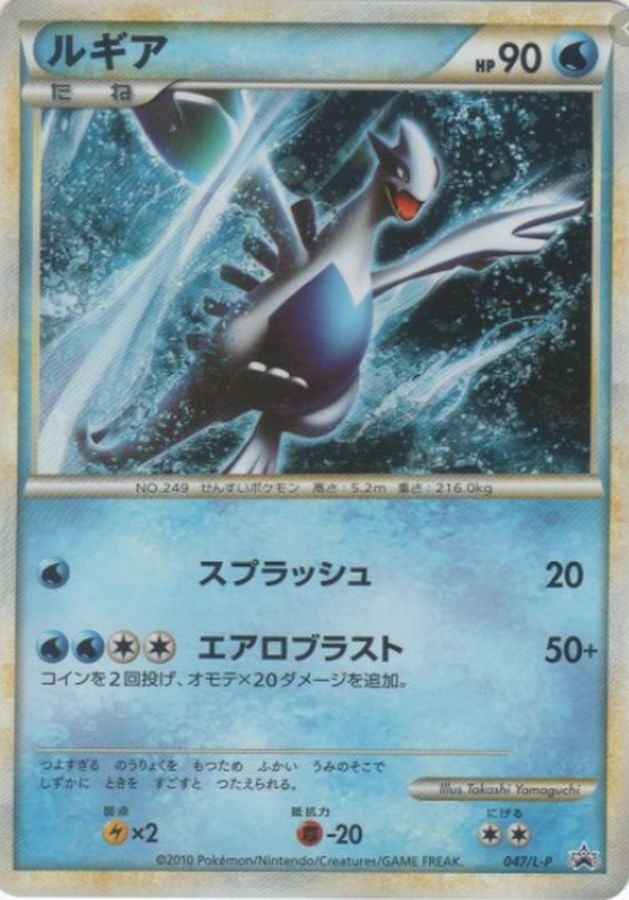 PSA10】連番 ルギア ホウオウ 047,048/L-P プロモカード