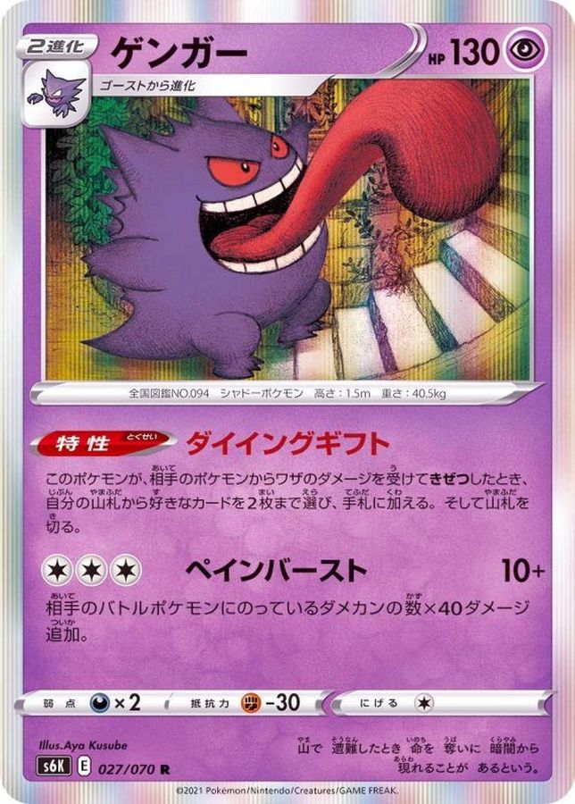 旧裏ポケモンカード ゲンガー PSA8鑑定済〕ゲンガーLV.38【-】{旧裏}