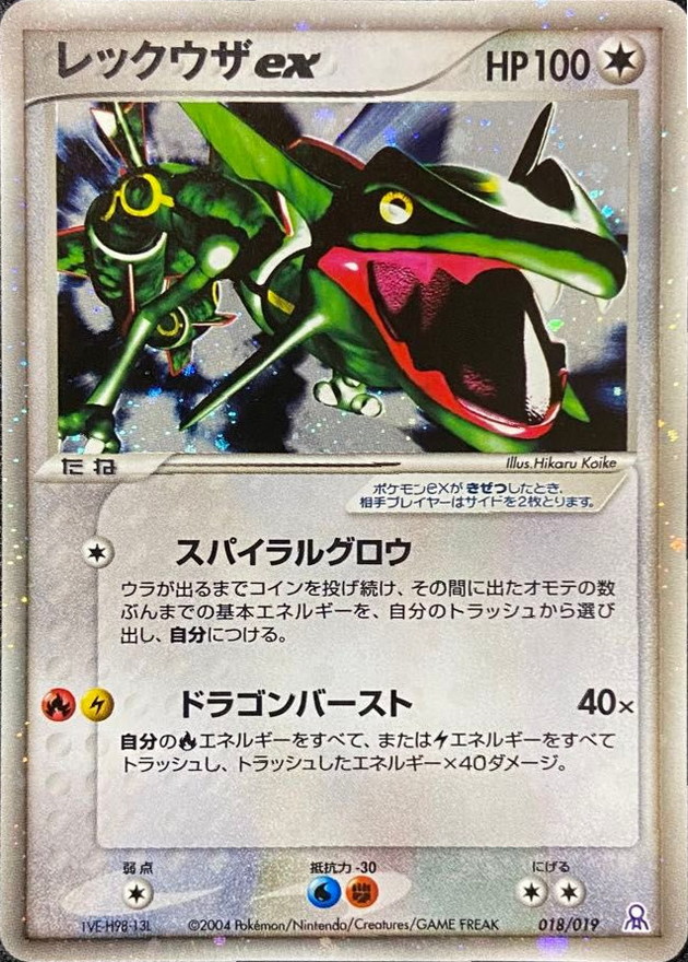 状態B〕レックウザex【-】{018/019}