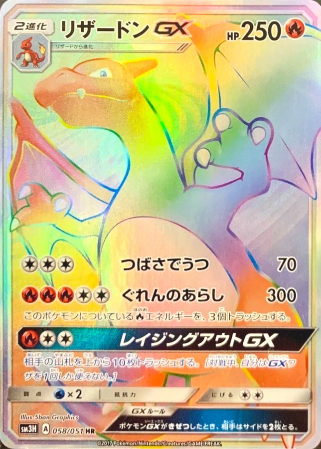 PSA8 リザードンGX HR ポケモンカード リザードンGX [SM8b 209/150