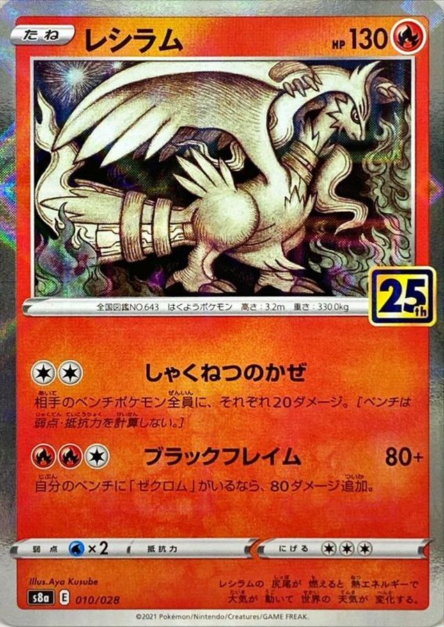 PSA10】レシラム 注文 ゼクロム 25th ポケモンカードゲーム プロモ
