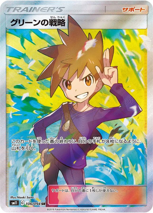 PSA10】ポケモンカード グリーンの戦略 SR
