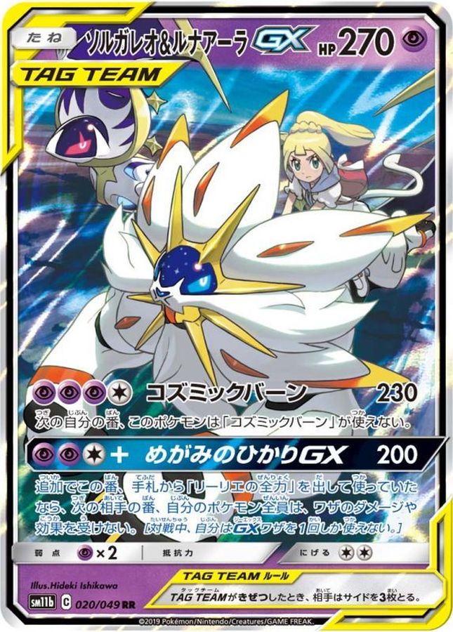 PSA10】ソルガレオ&ルナアーラGX hr 美品 ポケモンカード リーリエ