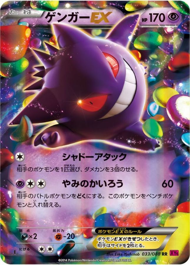 ポケモンカードXY ゲンガーソウルリンク 055/XY-P 雑誌限定 絶版プロモ