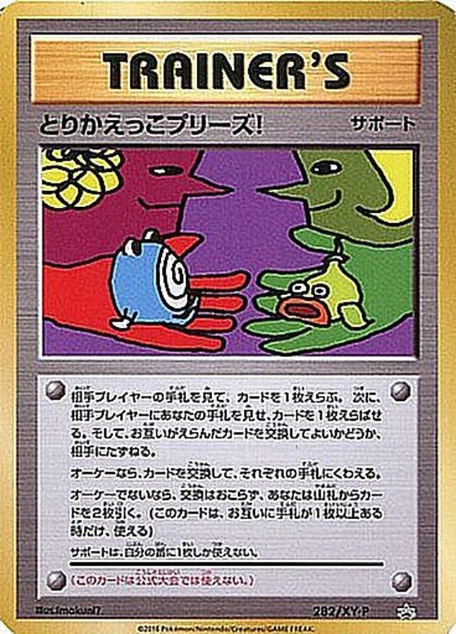 旧裏】カメックス_「とりかえっこプリーズ」 ポケモンカード ポケモン