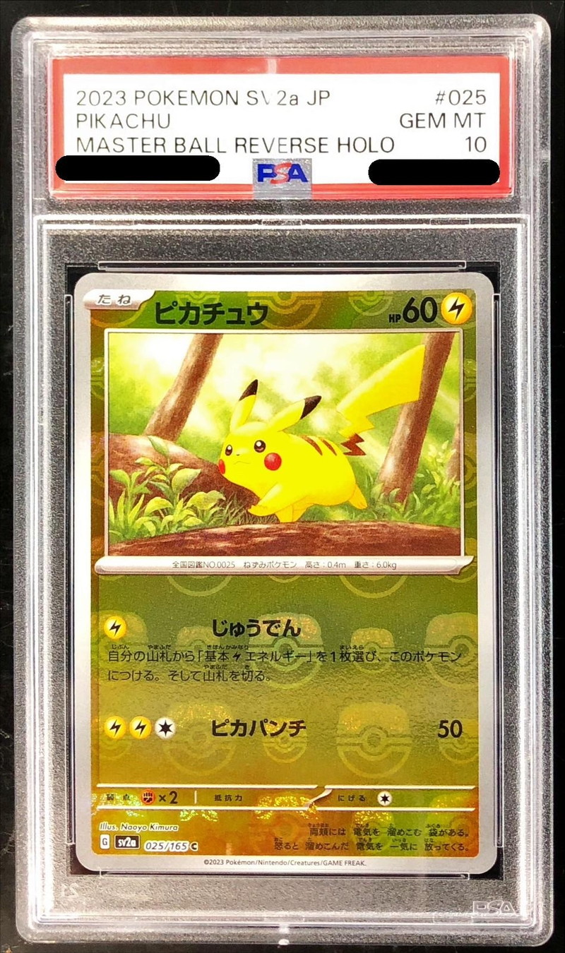 ピカチュウ マスターボールミラー psa10 ポケモンカード151 ピカチュウ