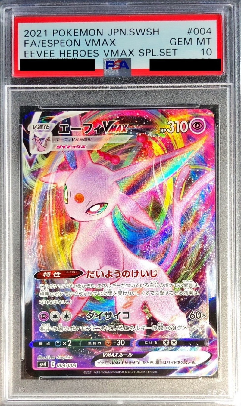 PSA10 2連番エーフィV VMAX SR イーブイヒーローズ 081 189 PSA10 2連