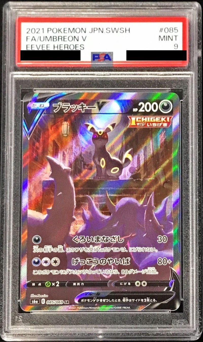 PSA10】ブラッキーV SR 085/069 ブラッキー V SR PSA10 イーブイ