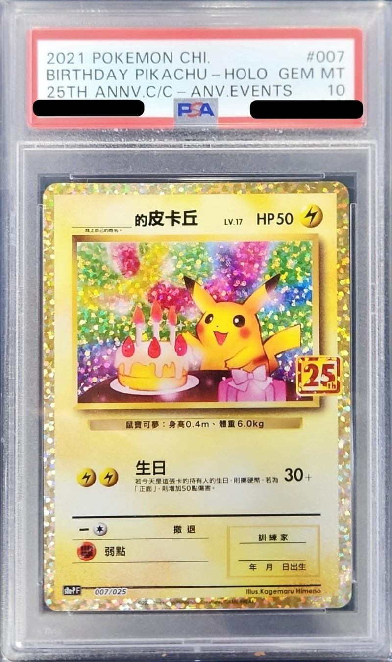 臺北的皮卡丘 PSA10 台北オープン記念ピカチュウ PSA10】台北