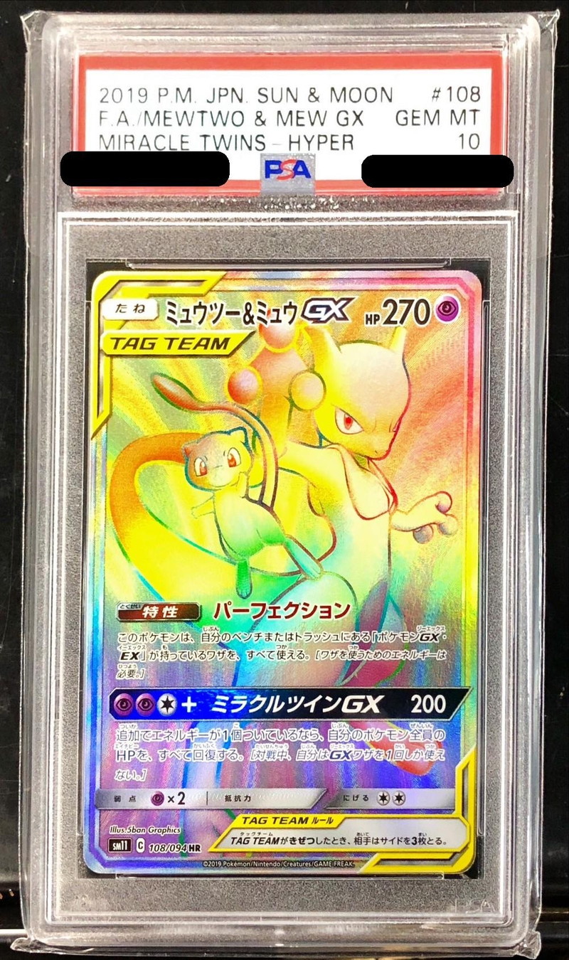 PSA10 ミュウツー＆ミュウGX RR PSA10 ミュウツー&ミュウGX RR SM12a