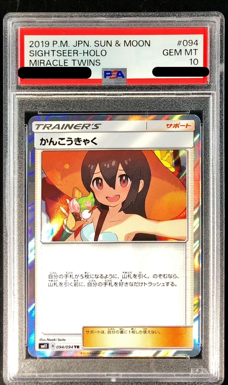 かんこうきゃく SR PSA9 SIGHTSEER ポケモンカード ポケカ かんこう