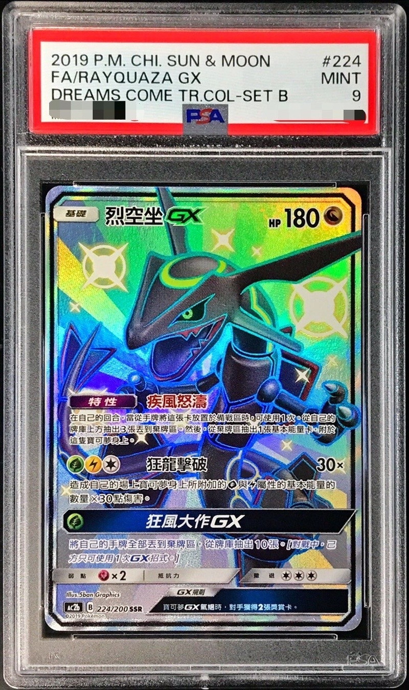 レックウザGX SSR 色違い ポケカ ポケモンカード 黒レックウザ