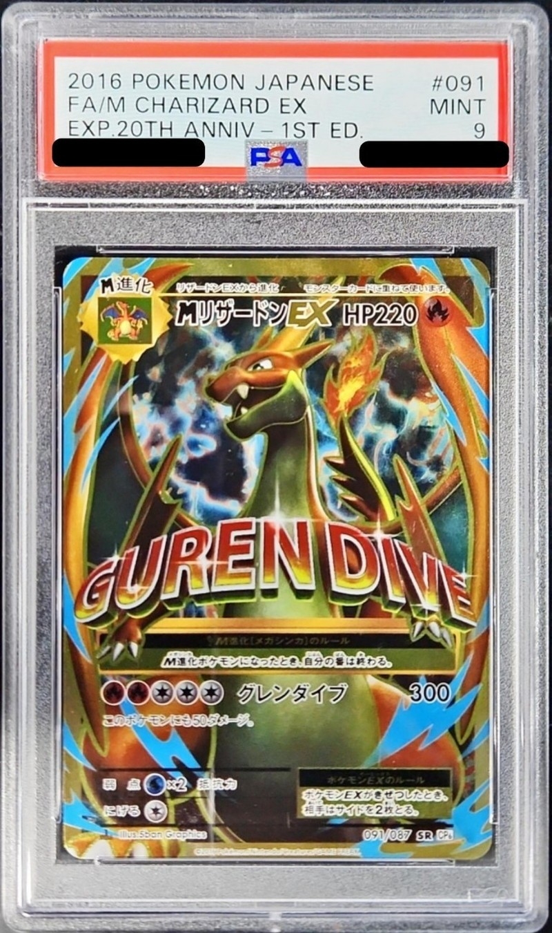 PSA9鑑定済〕MリザードンEX(Y)【SR】{091/087}