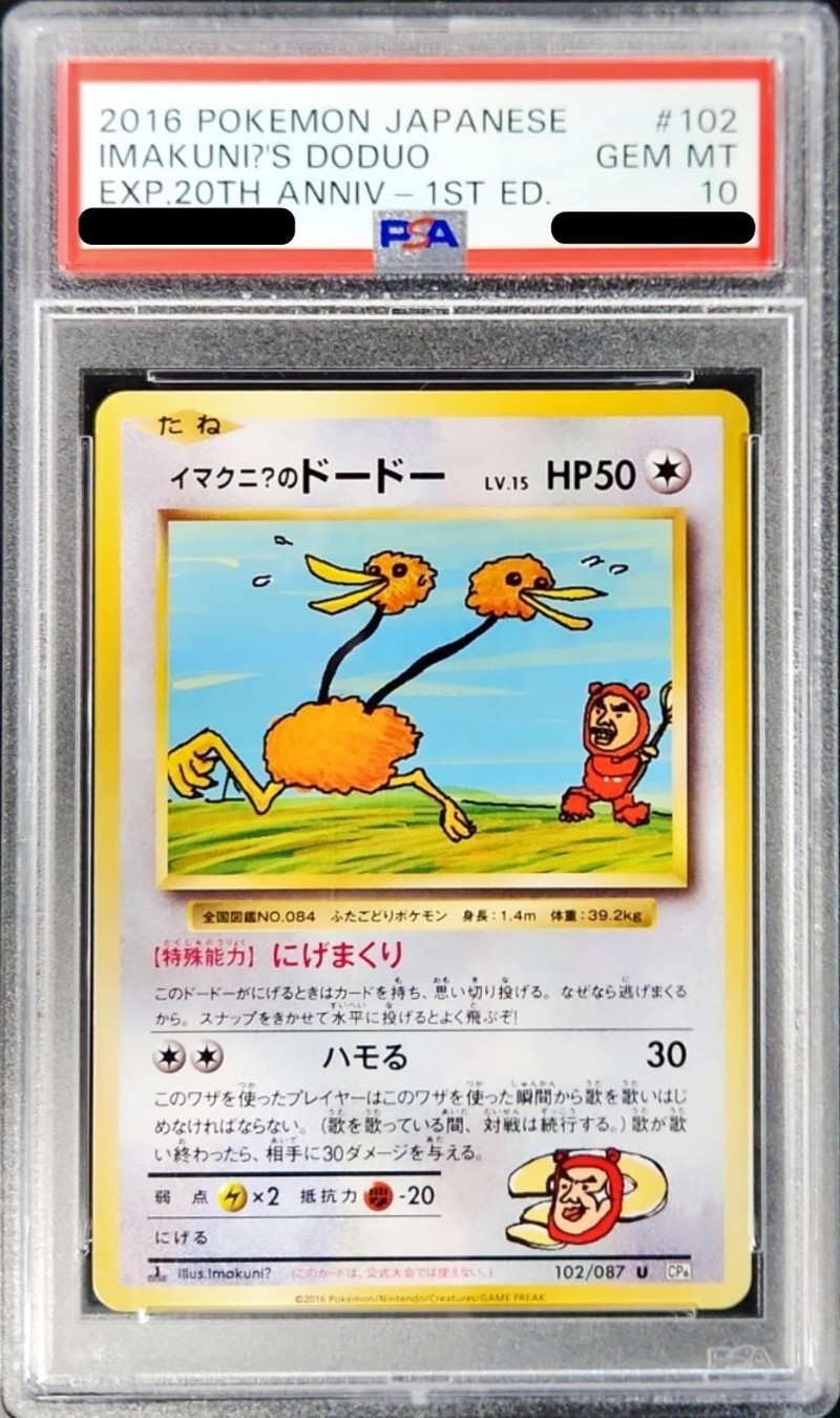 PSA10☆ポケモンカード☆ハズレ？ イマクニ 1998年 2025年最新