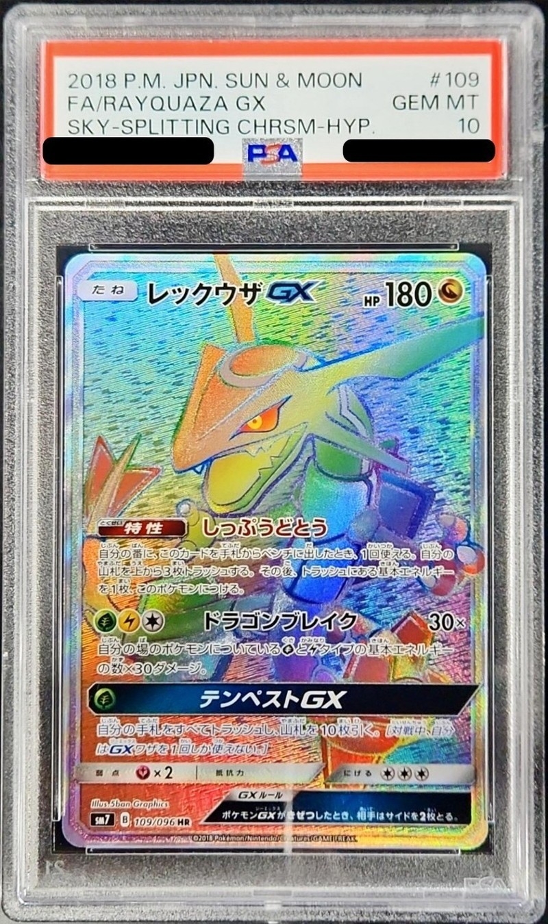 PSA10 レックウザGX SSR 240/150 ウルトラシャイニー GEM MT 10