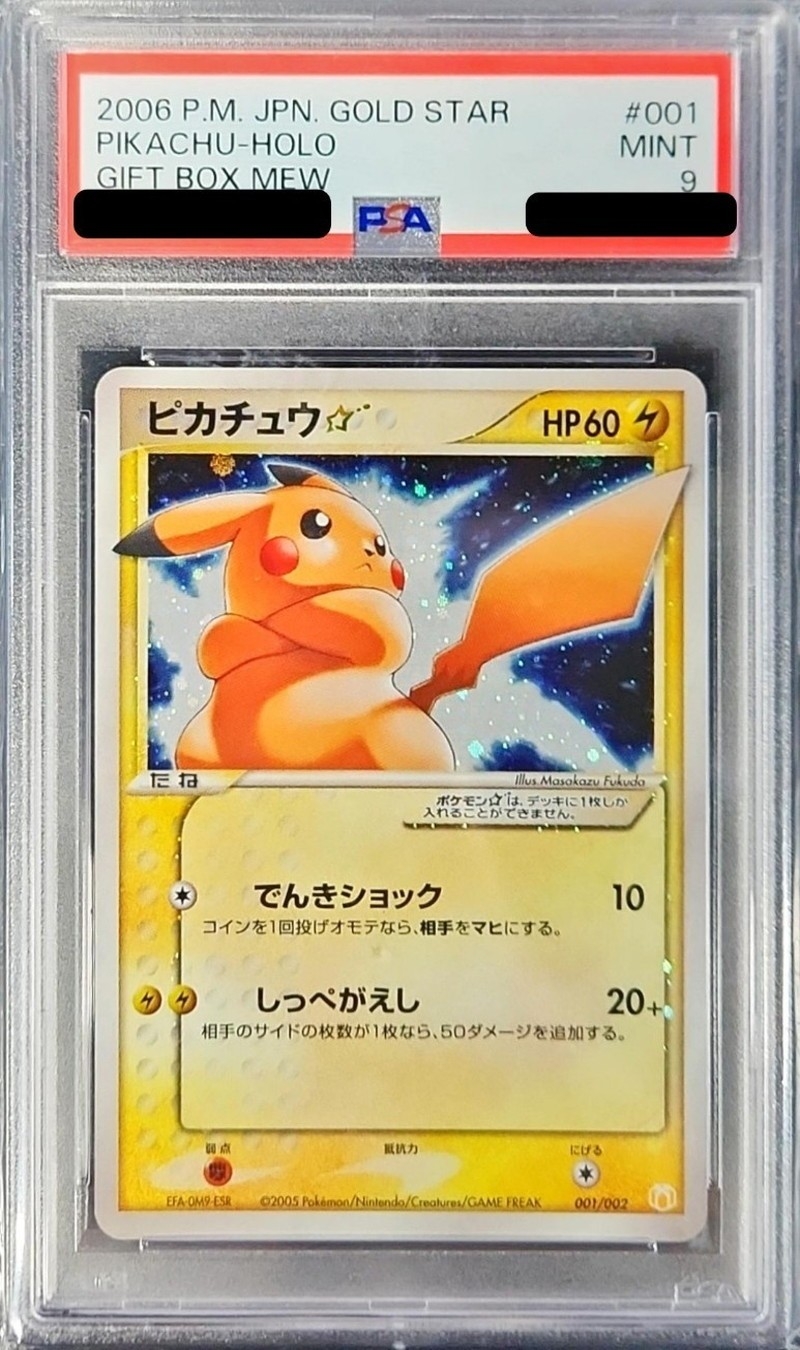 ピカチュウ☆ ギフトボックス001/002 最も安い ピカチュウ☆ ギフト
