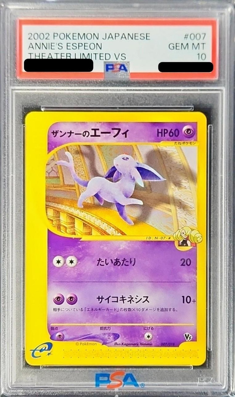 PSA10 ザンナーのエーフィ ポケカ ポケモンカード PSA10 ザンナーの