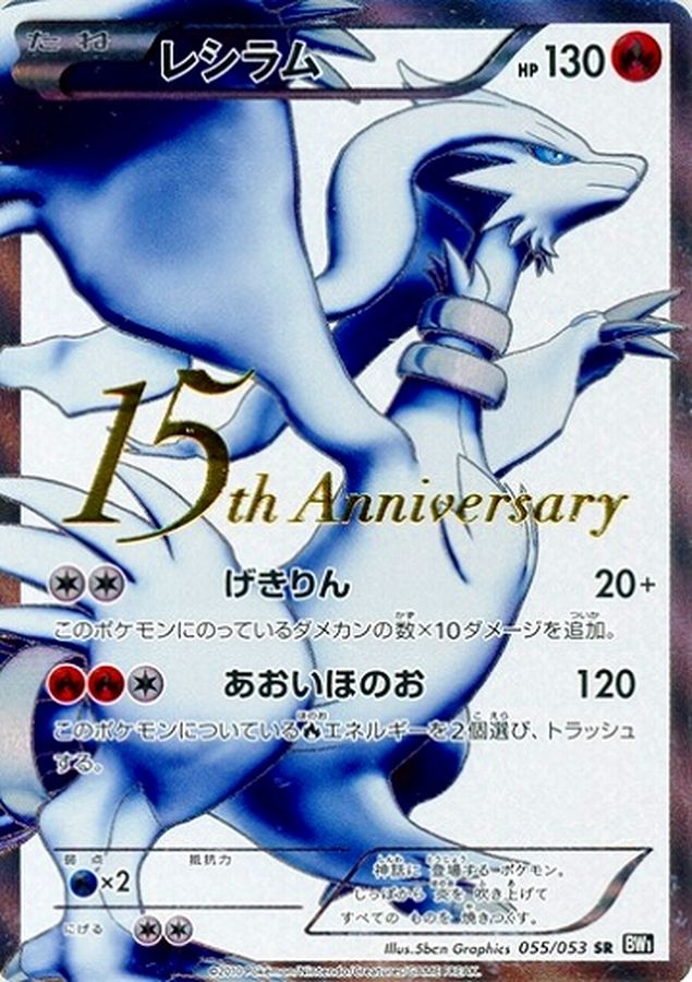 ポケカ レシラム BW SR アンリミ 055/053