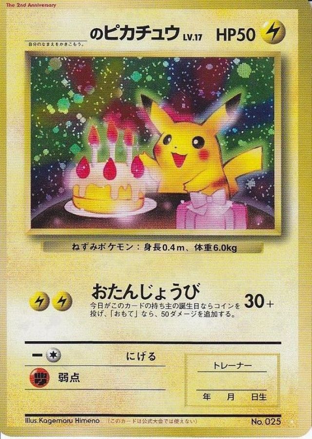ポケモンカード ピカチュウ 旧裏 初版 マークなし ポケカ旧裏【初版