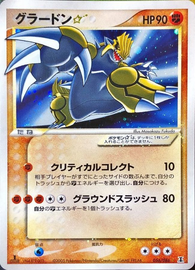 ポケモンカード グラードン ☆ スター ホロンの研究塔 ポケモン