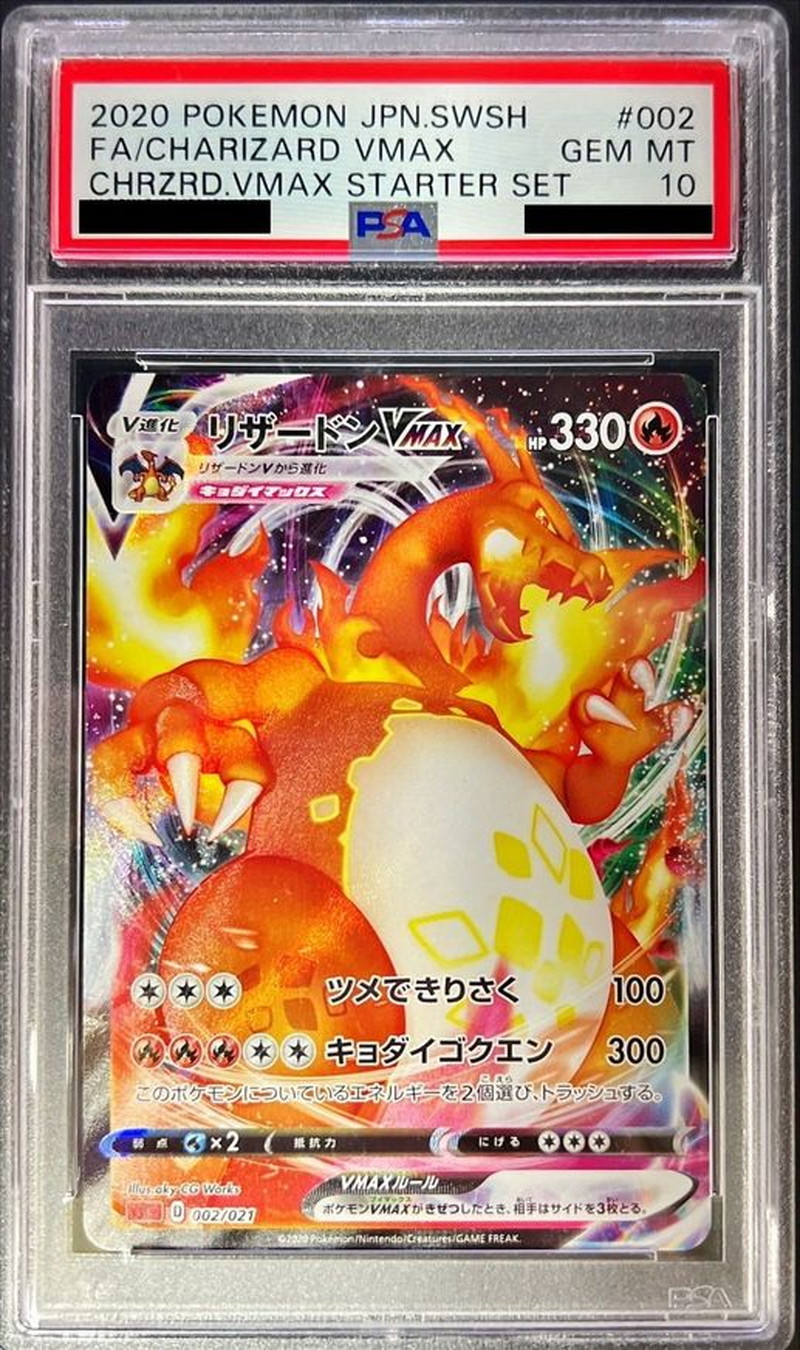 PSA10 連番 リザードンVMAX SSR Charizard ポケモンカード ポケモン