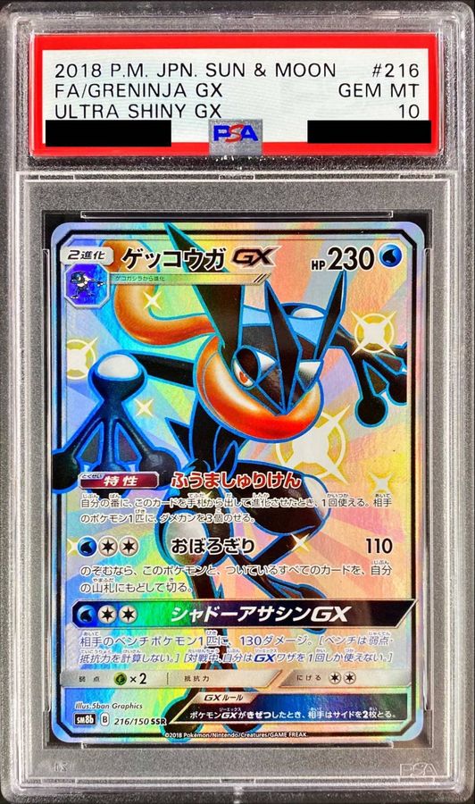ポケカ サトシゲッコウガEX PSA10 PSA10】サトシゲッコウガEX プロモ