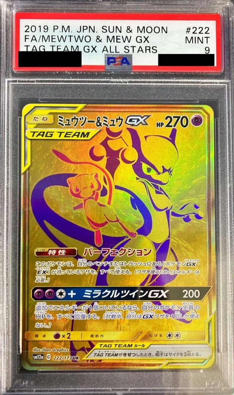 ポケカ ミュウツー&ミュウGX SA ミュウツー＆ミュウGX(SA)【SR】{098/094}