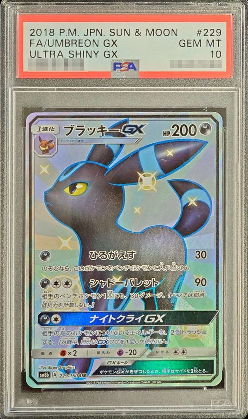 ブラッキーGX SSR PSA10 PSA10鑑定済〕ブラッキーGX【SSR】{229/150}