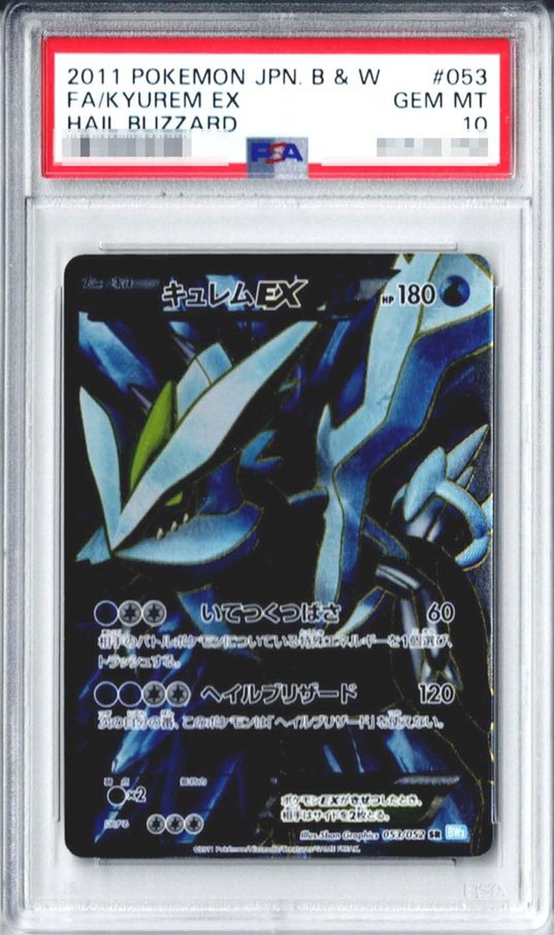 キュレムSAR PSA10 PSA10鑑定済〕キュレムex【SAR】{168/086}