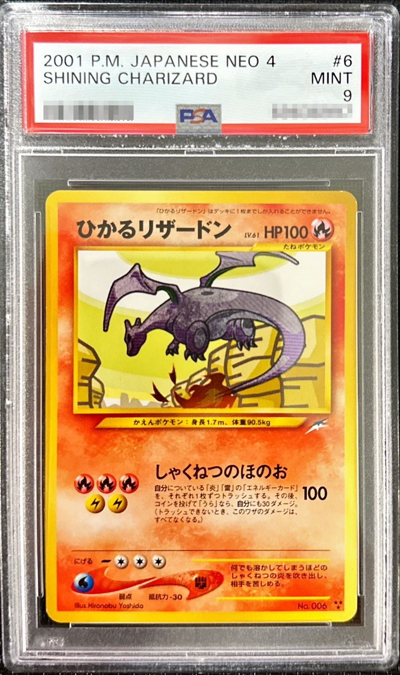 PSA9】リザードンLV.76 とりかえっこプリーズ! 旧裏 〔PSA10鑑定済