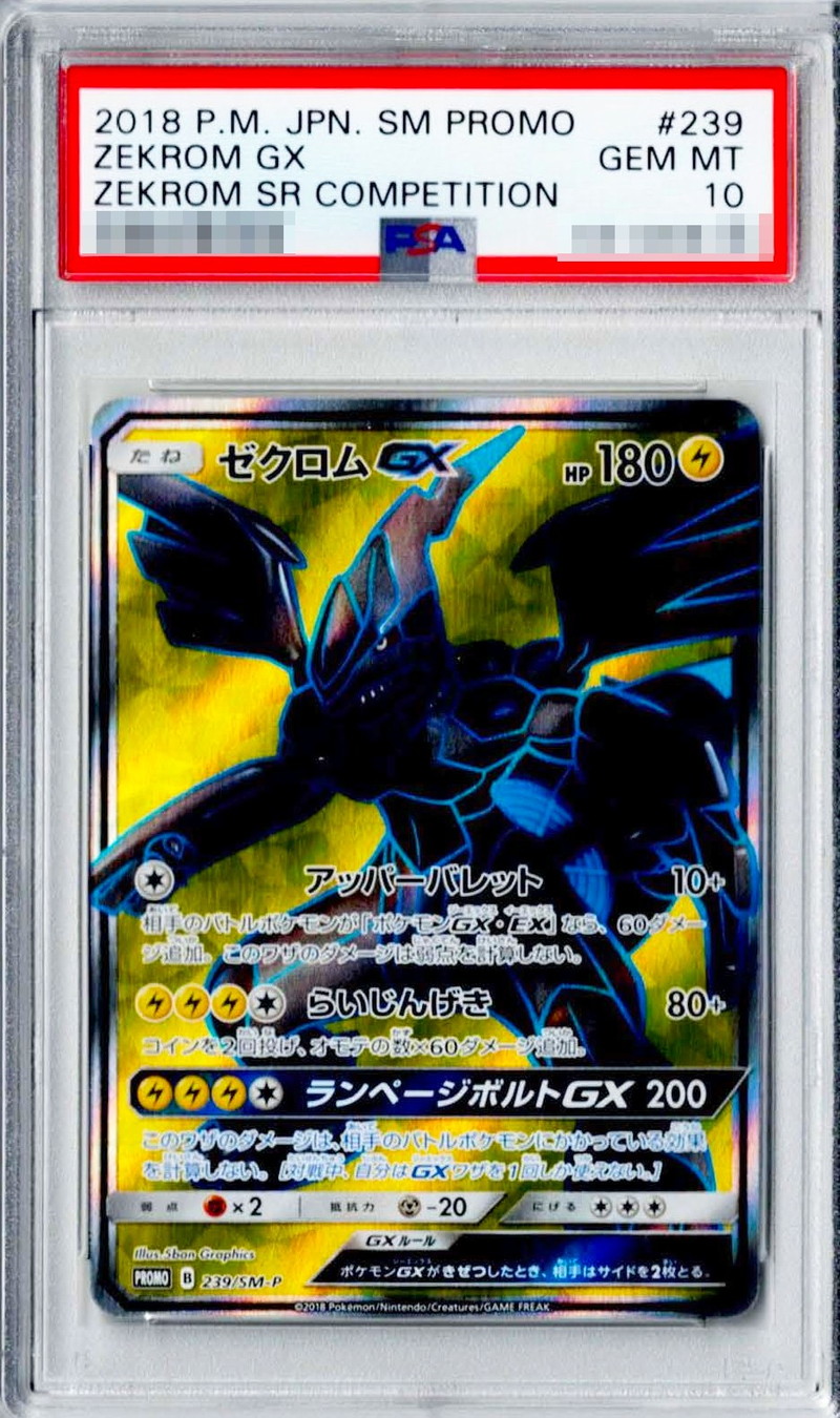 ケース割れ/PSA10鑑定済〕ゼクロムGX(SR仕様)【P】{239/SM-P}