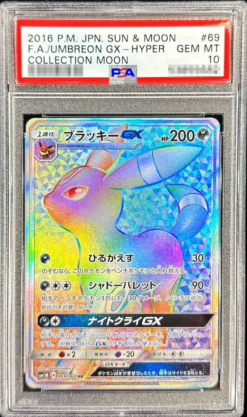 PSA10鑑定済〕ブラッキーGX【HR】{069/060}