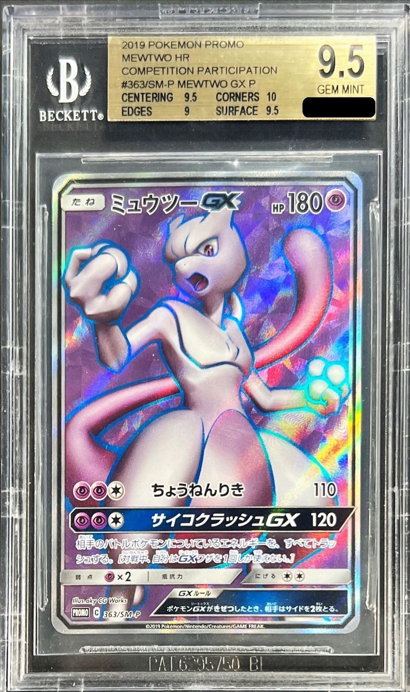 ミュウツーgx SR SA シークレット ポケモンカード ポケカ ポケモン