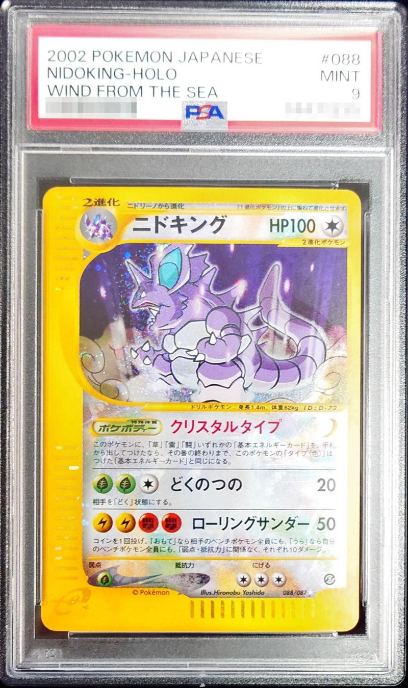 ポケモンカード ニドキング クリスタルタイプ eカード アンリミ 088