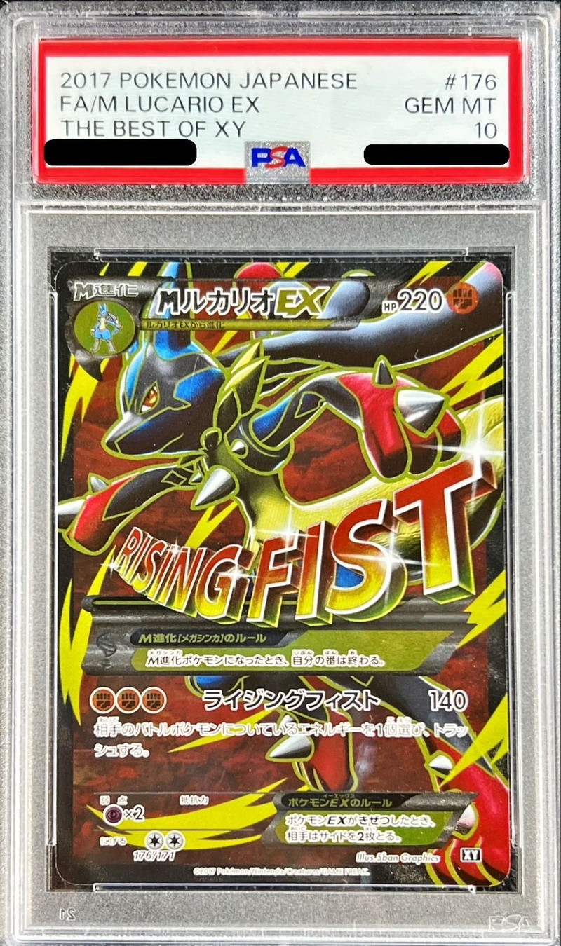 メガルカリオex MUR PSA10 ポケモンカード メガルカリオex MUR PSA10