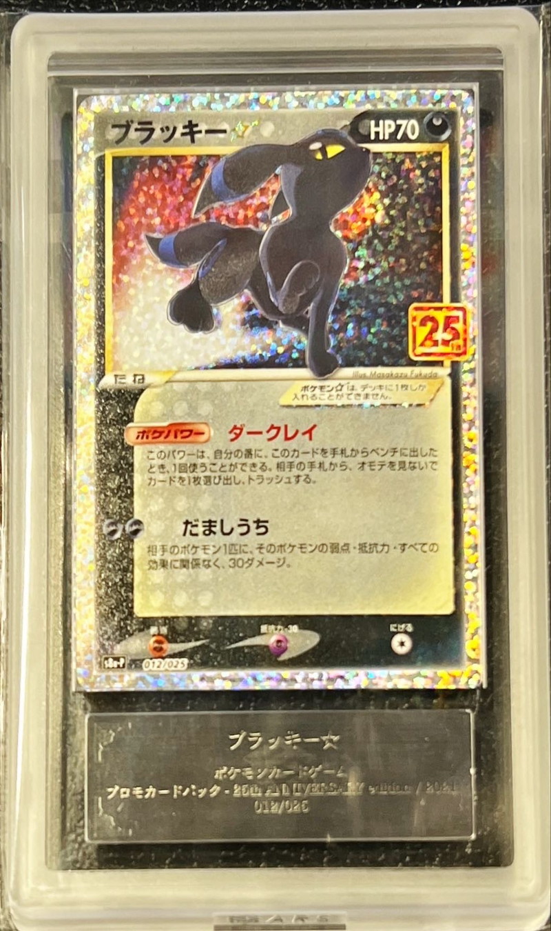 アウトレット 【PSA10】ブラッキー 25th PSA10】ブラッキー 25th