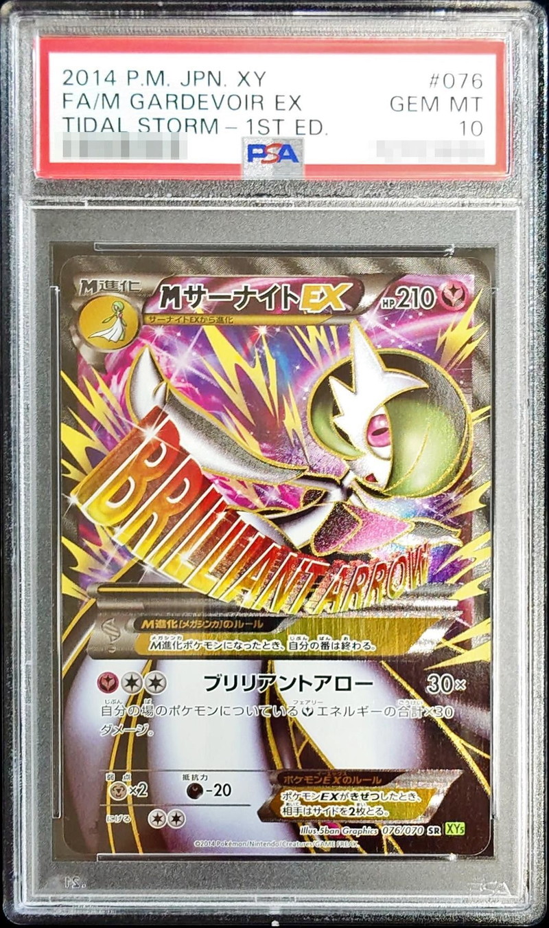 PSA10 メガサーナイトMUR PSA10 メガサーナイトMUR PSA10鑑定済〕メガ