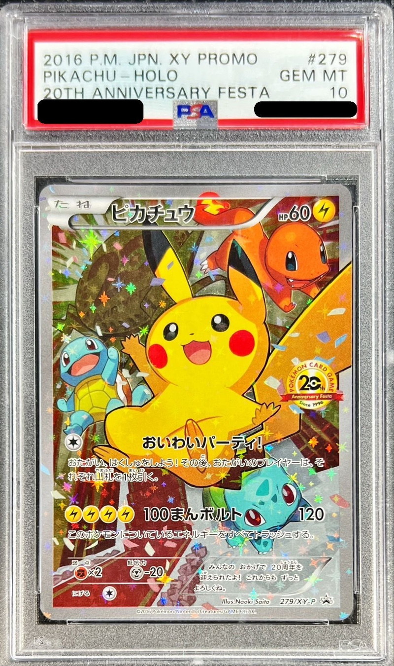 PSA10』レッドのピカチュウ：ポケモンセンター オープン20周年記念